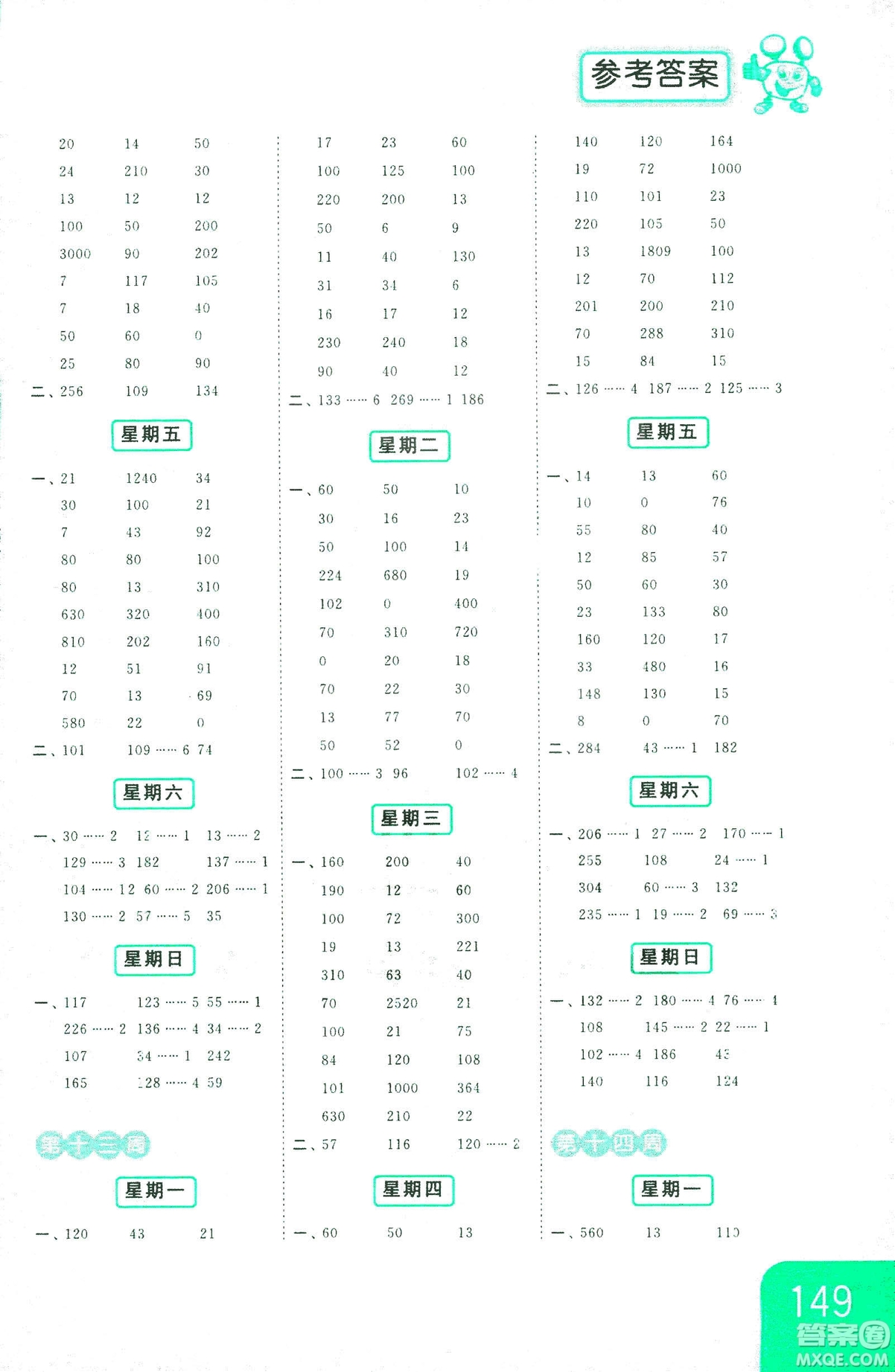 亮點給力2018年計算天天練三年級上冊江蘇版參考答案