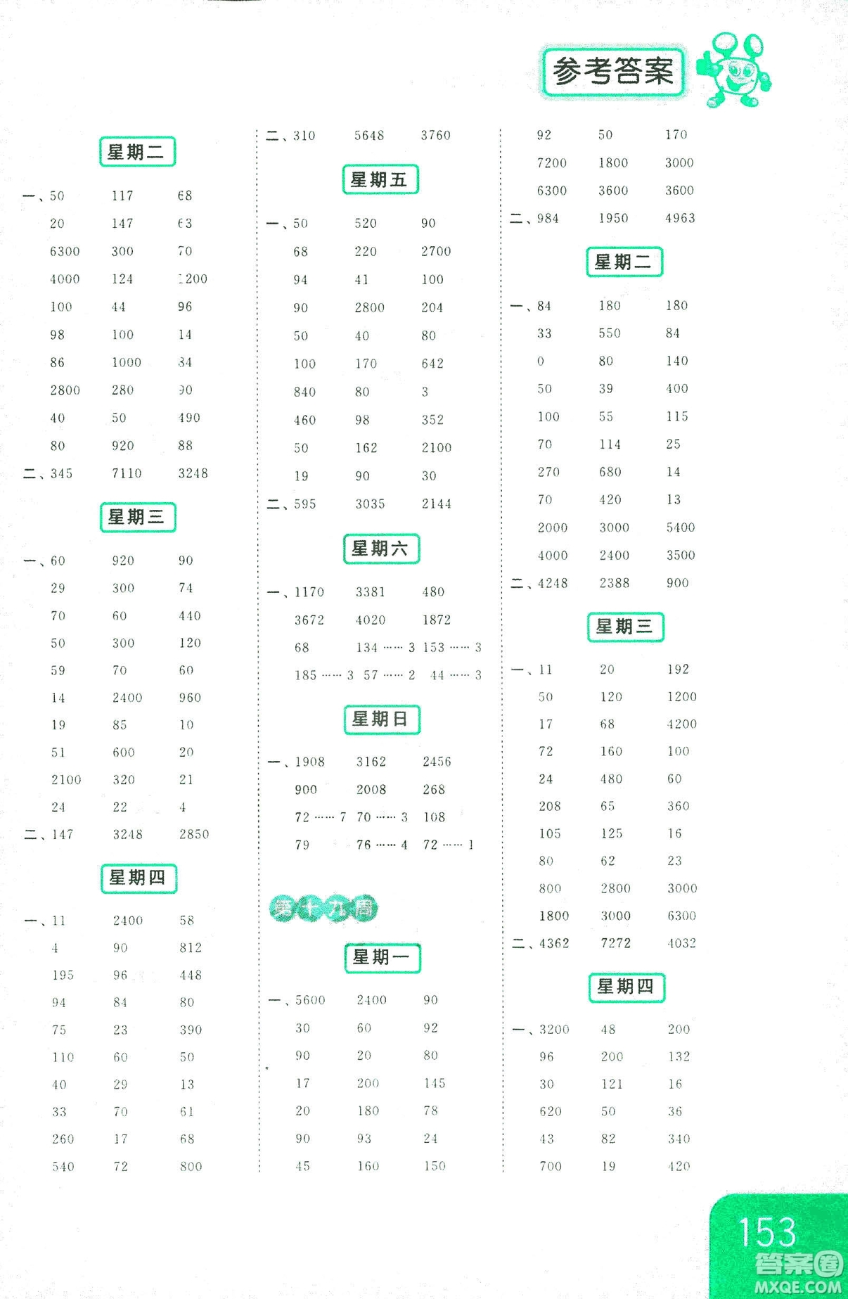 亮點給力2018年計算天天練三年級上冊江蘇版參考答案