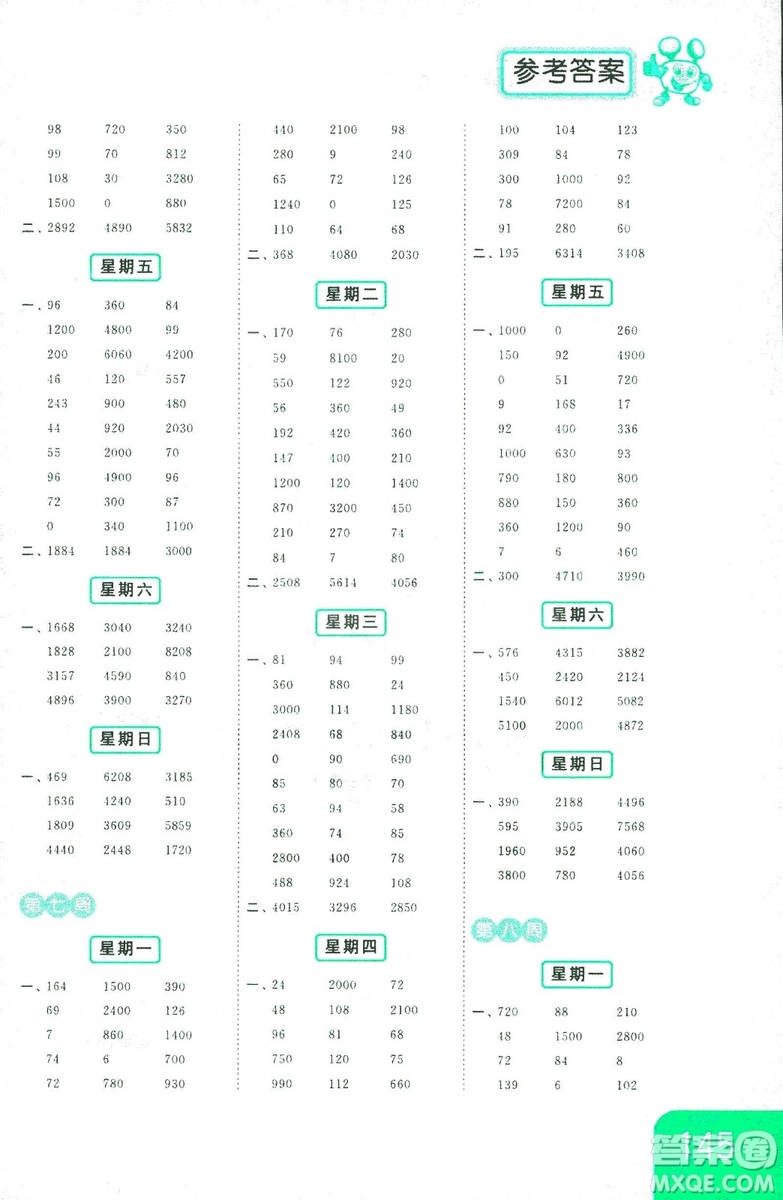 亮點給力2018年計算天天練三年級上冊江蘇版參考答案