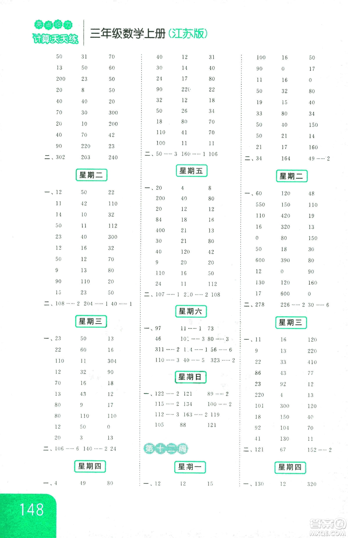 亮點給力2018年計算天天練三年級上冊江蘇版參考答案