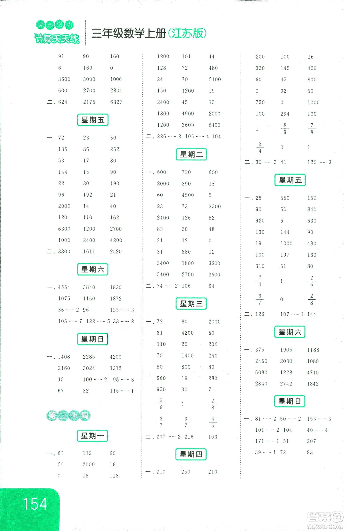 亮點給力2018年計算天天練三年級上冊江蘇版參考答案