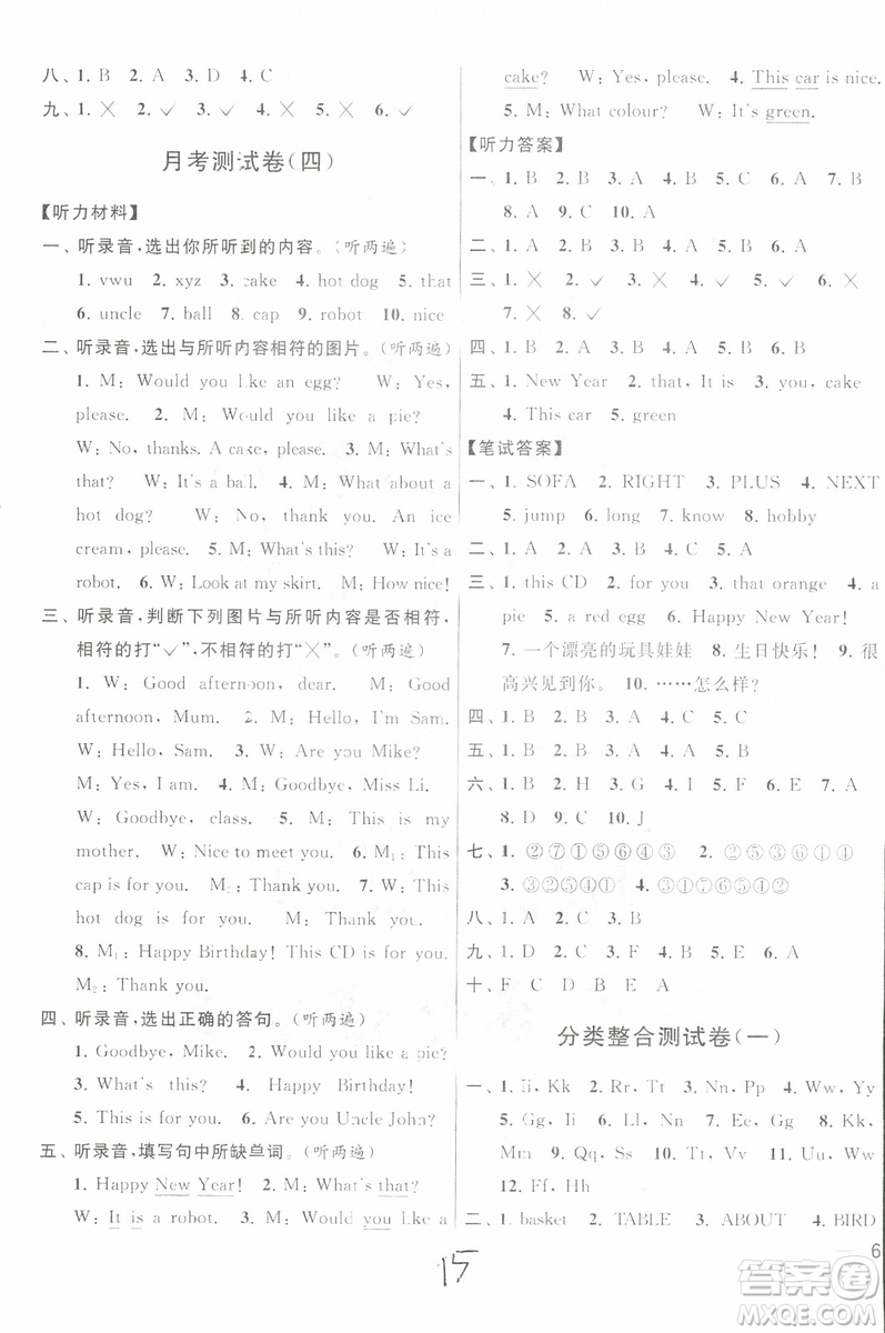 2018秋亮點給力大試卷英語三年級上冊新課標(biāo)江蘇版參考答案