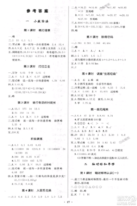 2018北師大版小學(xué)同步測控優(yōu)化設(shè)計五年級數(shù)學(xué)上答案