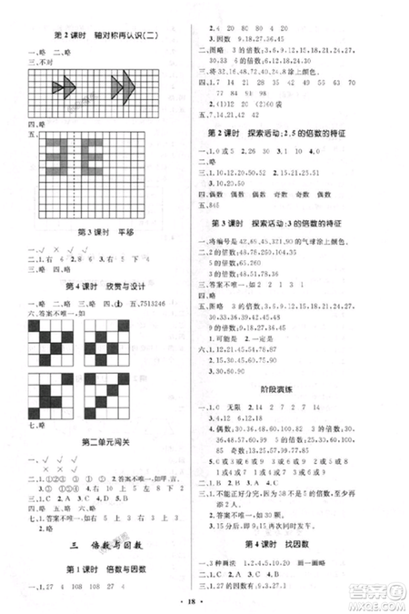 2018北師大版小學(xué)同步測控優(yōu)化設(shè)計五年級數(shù)學(xué)上答案