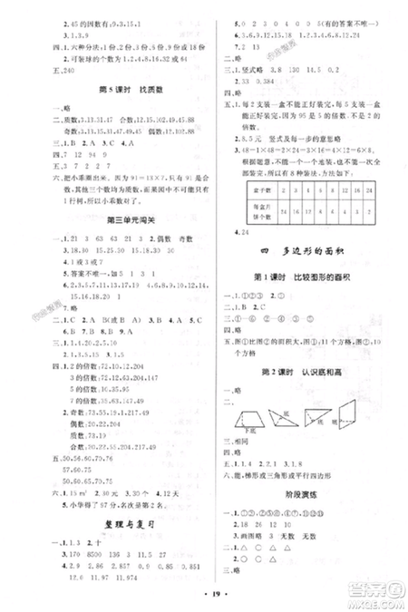 2018北師大版小學(xué)同步測控優(yōu)化設(shè)計五年級數(shù)學(xué)上答案