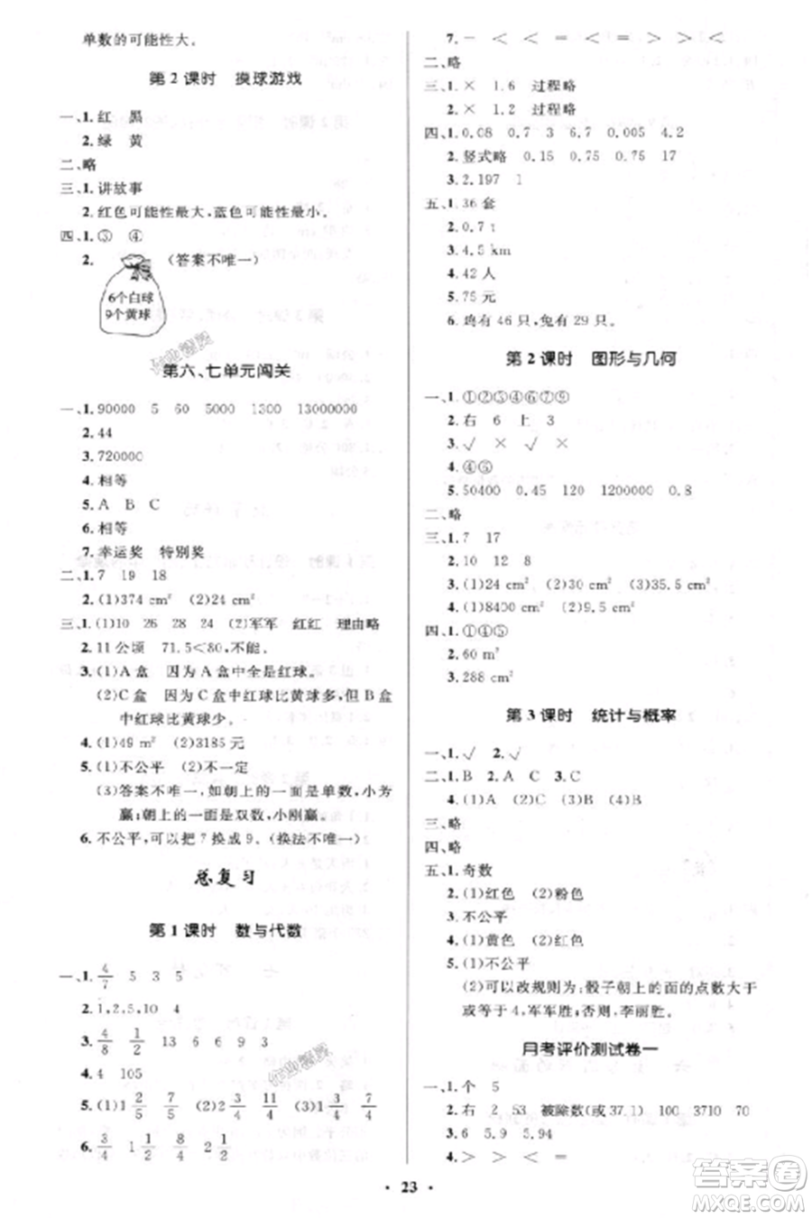 2018北師大版小學(xué)同步測控優(yōu)化設(shè)計五年級數(shù)學(xué)上答案