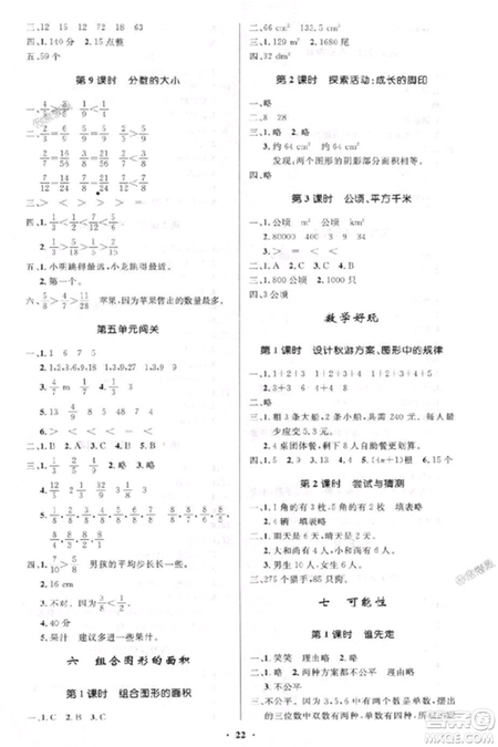 2018北師大版小學(xué)同步測控優(yōu)化設(shè)計五年級數(shù)學(xué)上答案