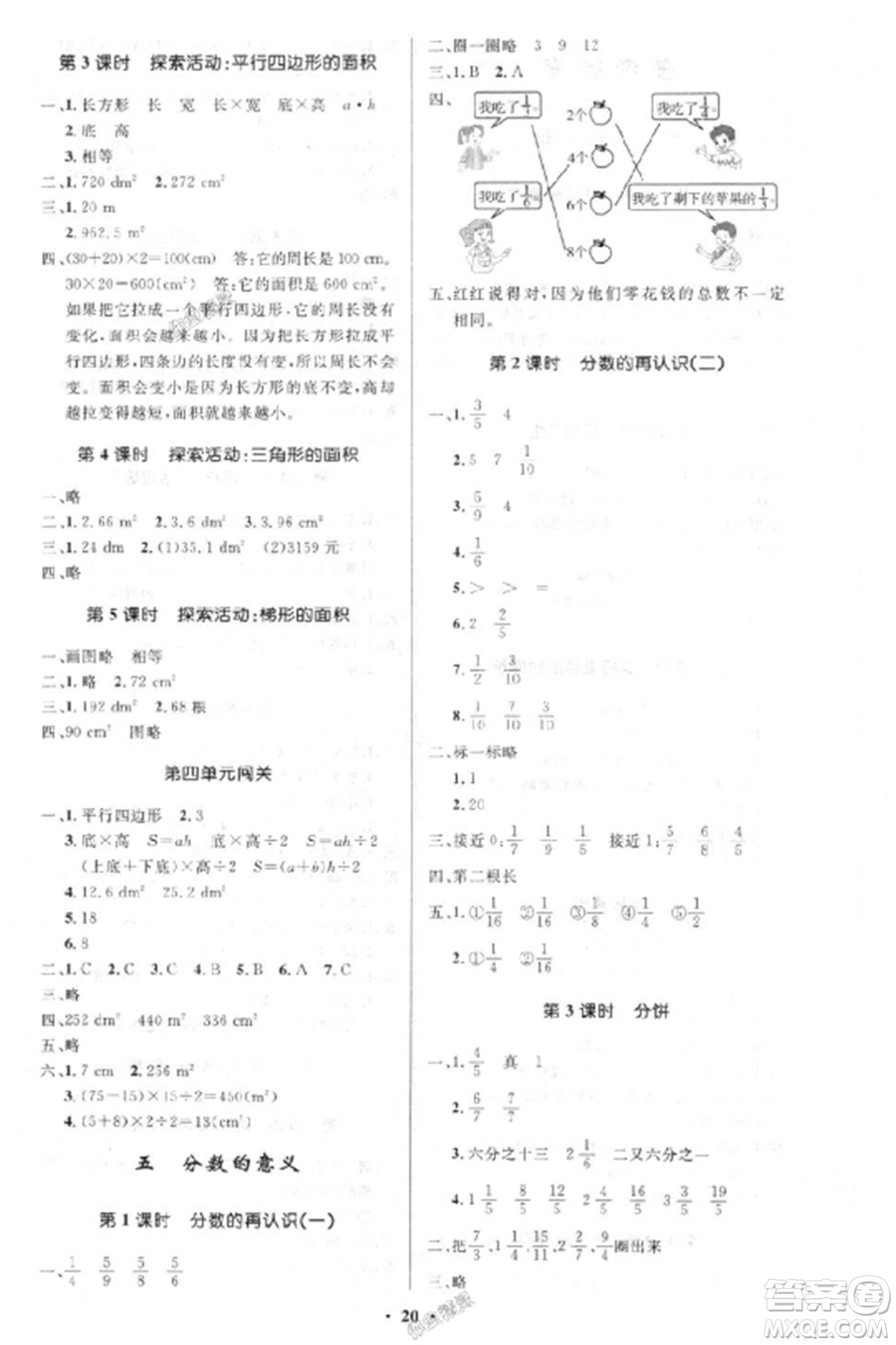 2018北師大版小學(xué)同步測控優(yōu)化設(shè)計五年級數(shù)學(xué)上答案