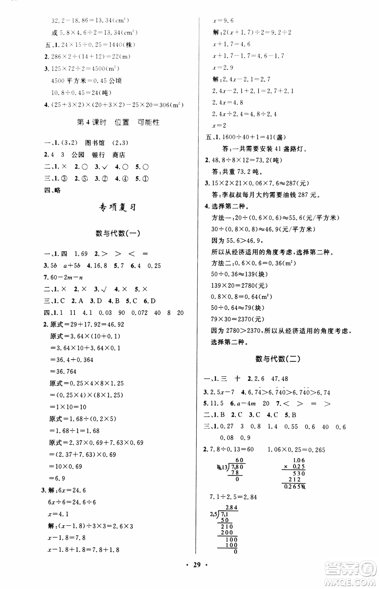 2018年小學同步測控優(yōu)化設(shè)計五年級數(shù)學上冊人教版參考答案