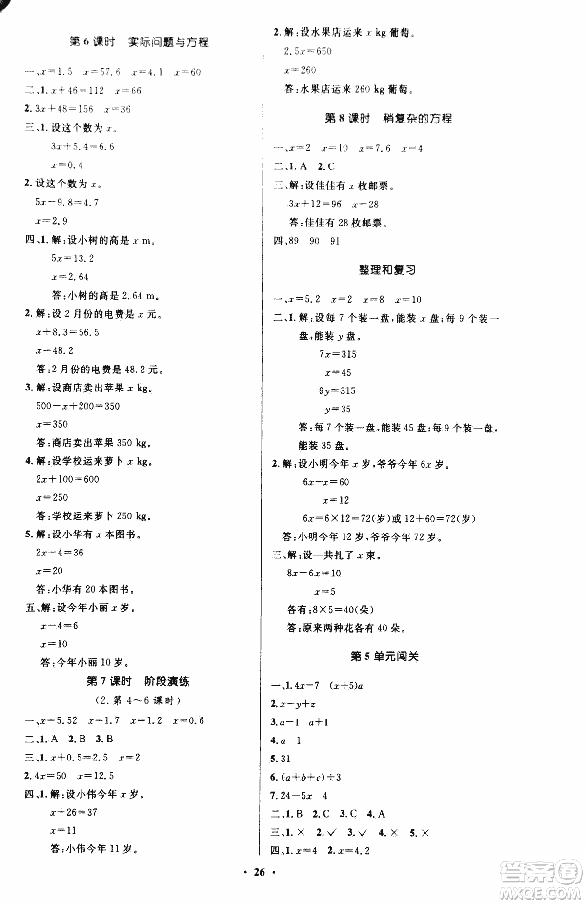 2018年小學同步測控優(yōu)化設(shè)計五年級數(shù)學上冊人教版參考答案