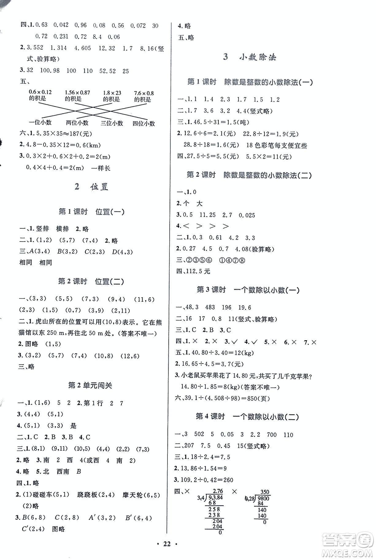 2018年小學同步測控優(yōu)化設(shè)計五年級數(shù)學上冊人教版參考答案