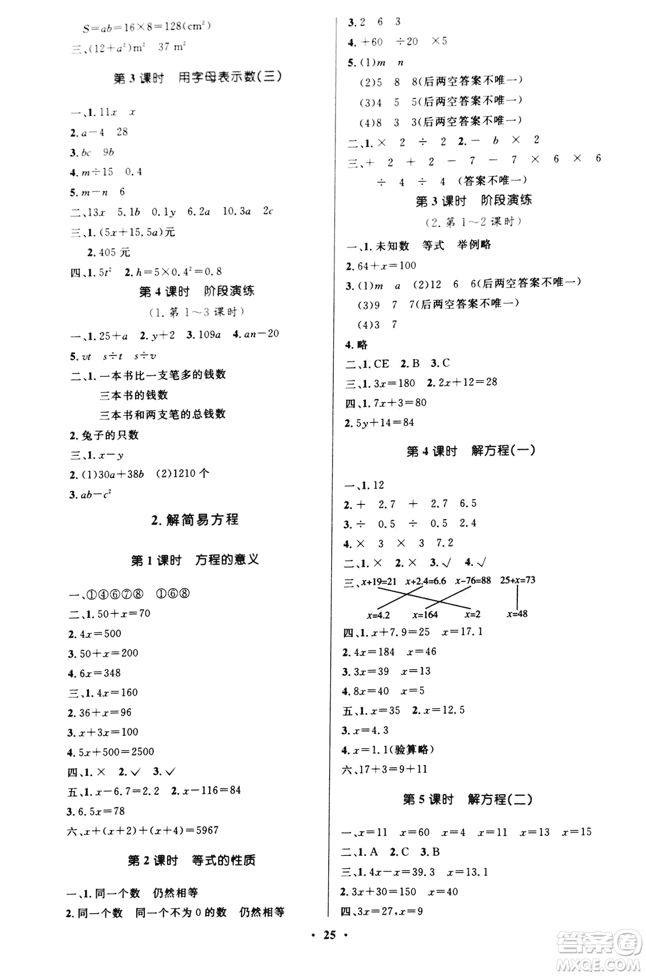 2018年小學同步測控優(yōu)化設(shè)計五年級數(shù)學上冊人教版參考答案