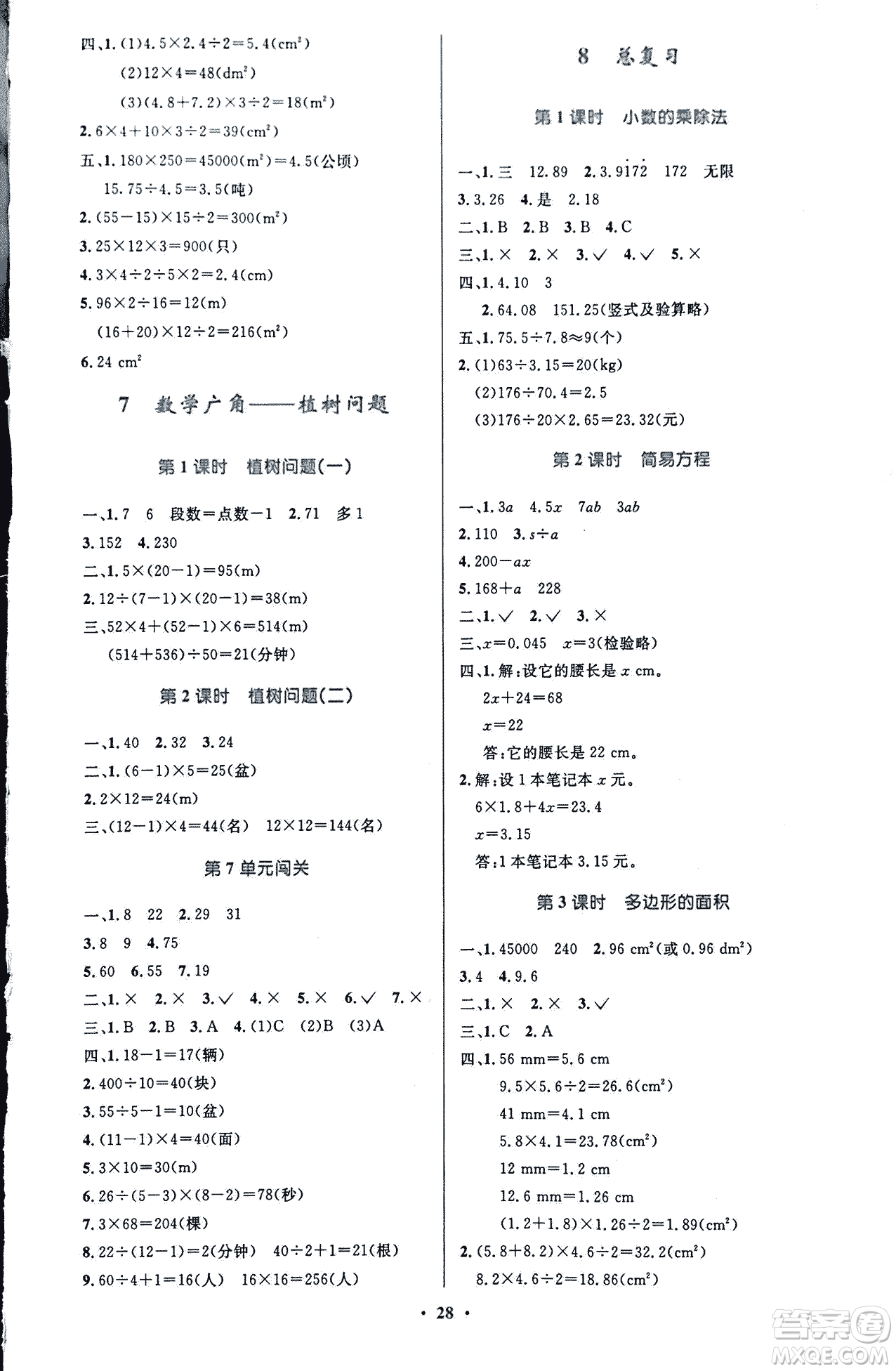 2018年小學同步測控優(yōu)化設(shè)計五年級數(shù)學上冊人教版參考答案