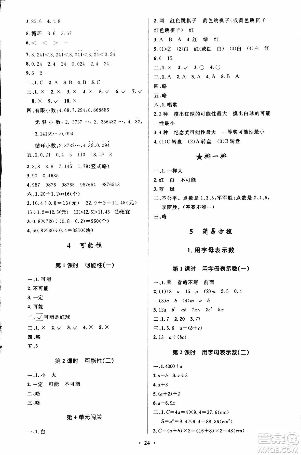 2018年小學同步測控優(yōu)化設(shè)計五年級數(shù)學上冊人教版參考答案