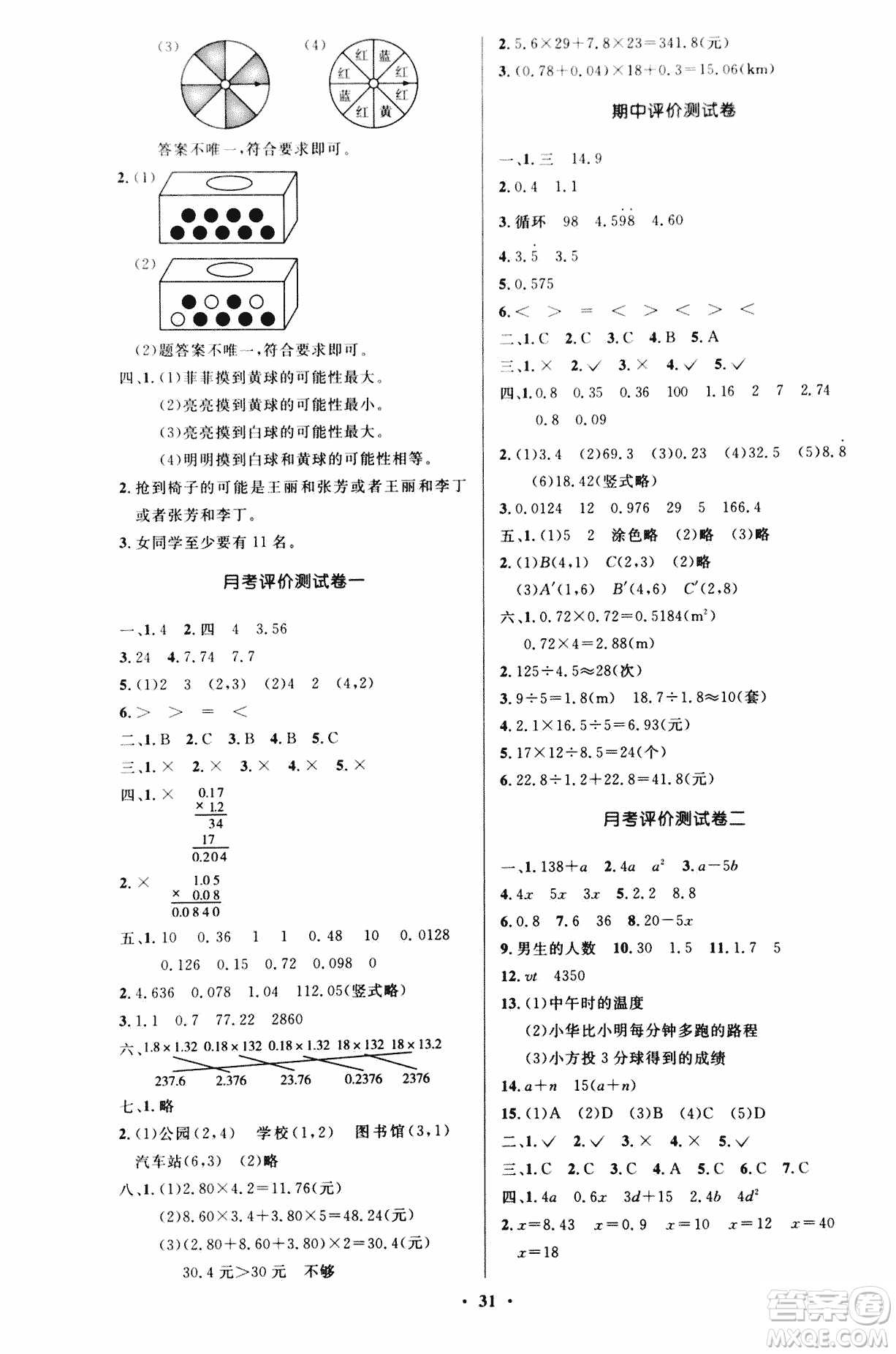 2018年小學同步測控優(yōu)化設(shè)計五年級數(shù)學上冊人教版參考答案