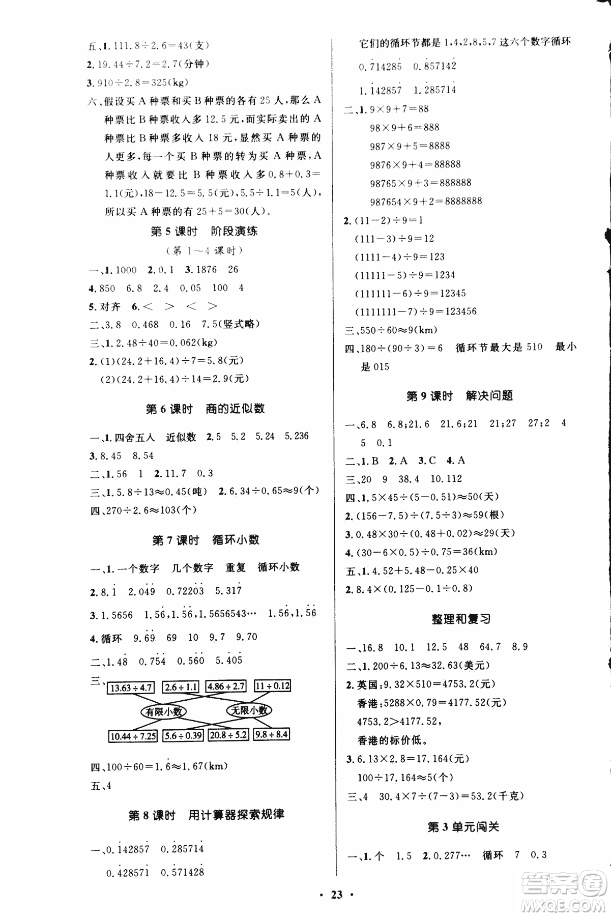 2018年小學同步測控優(yōu)化設(shè)計五年級數(shù)學上冊人教版參考答案