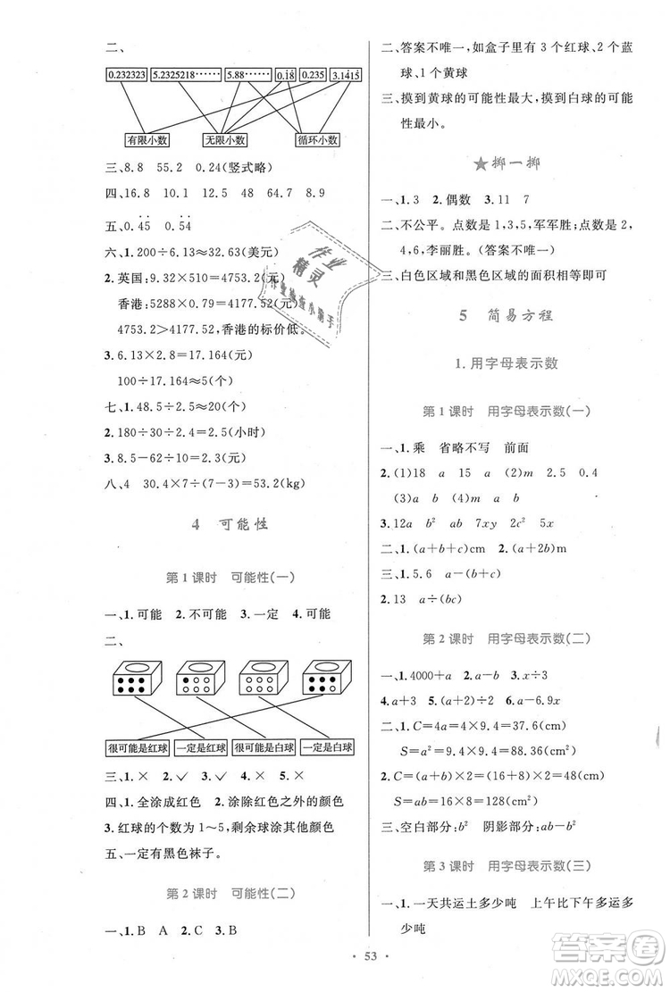 小學(xué)同步測(cè)控優(yōu)化設(shè)計(jì)2018年五年級(jí)數(shù)學(xué)上冊(cè)人教增強(qiáng)版參考答案