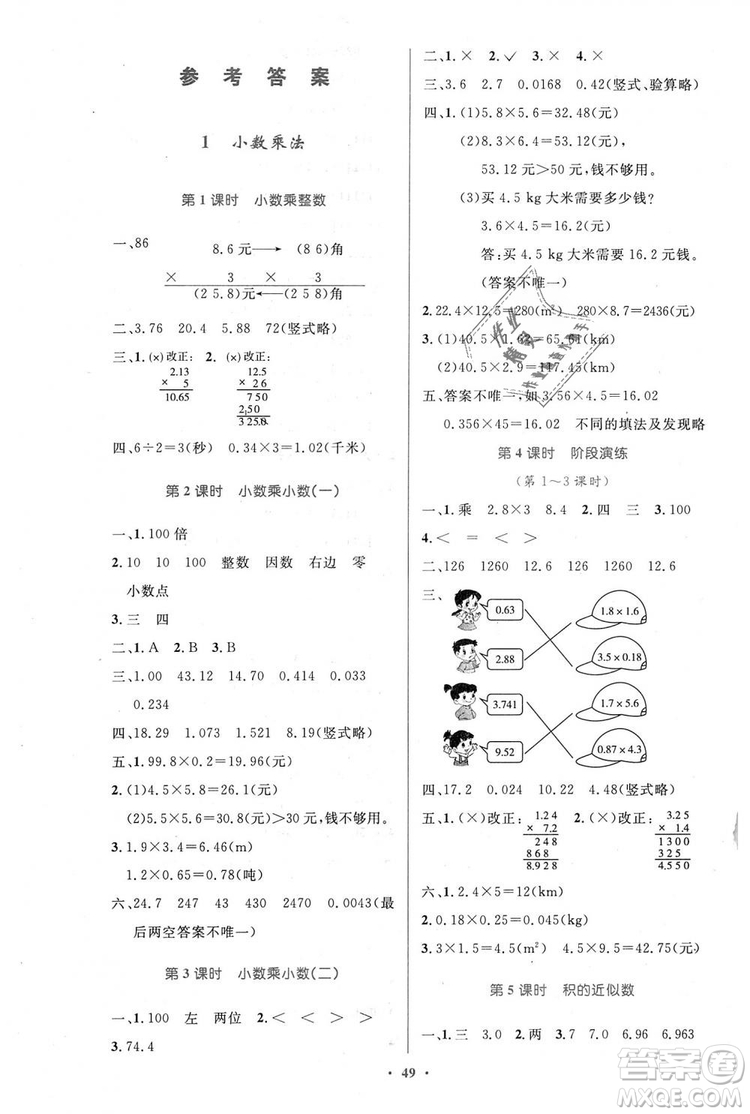 小學(xué)同步測(cè)控優(yōu)化設(shè)計(jì)2018年五年級(jí)數(shù)學(xué)上冊(cè)人教增強(qiáng)版參考答案