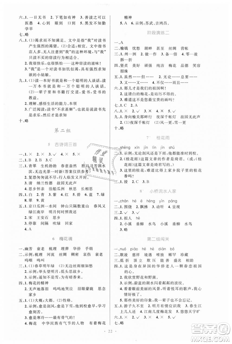 人教版小學(xué)同步測(cè)控優(yōu)化設(shè)計(jì)2018年五年級(jí)語(yǔ)文上冊(cè)參考答案