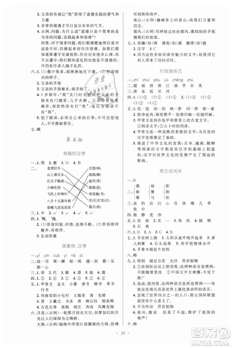 人教版小學(xué)同步測(cè)控優(yōu)化設(shè)計(jì)2018年五年級(jí)語(yǔ)文上冊(cè)參考答案