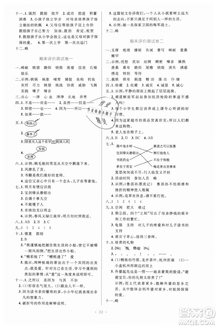 人教版小學(xué)同步測(cè)控優(yōu)化設(shè)計(jì)2018年五年級(jí)語(yǔ)文上冊(cè)參考答案