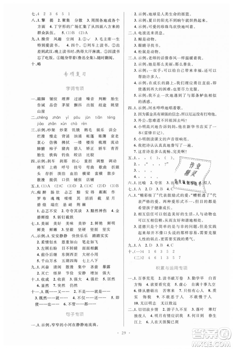 人教版小學(xué)同步測(cè)控優(yōu)化設(shè)計(jì)2018年五年級(jí)語(yǔ)文上冊(cè)參考答案