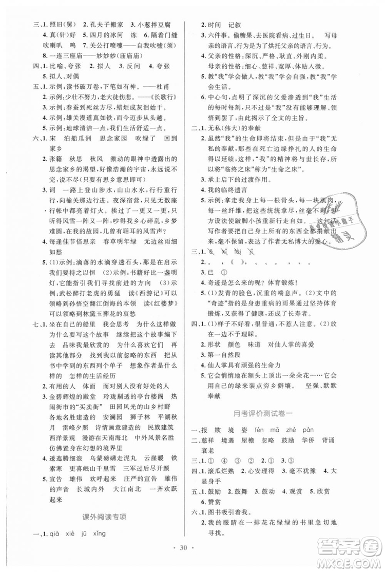 人教版小學(xué)同步測(cè)控優(yōu)化設(shè)計(jì)2018年五年級(jí)語(yǔ)文上冊(cè)參考答案