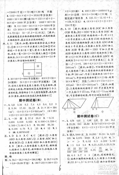 2018亮點給力大試卷數(shù)學五年級上冊新課標江蘇版參考答案