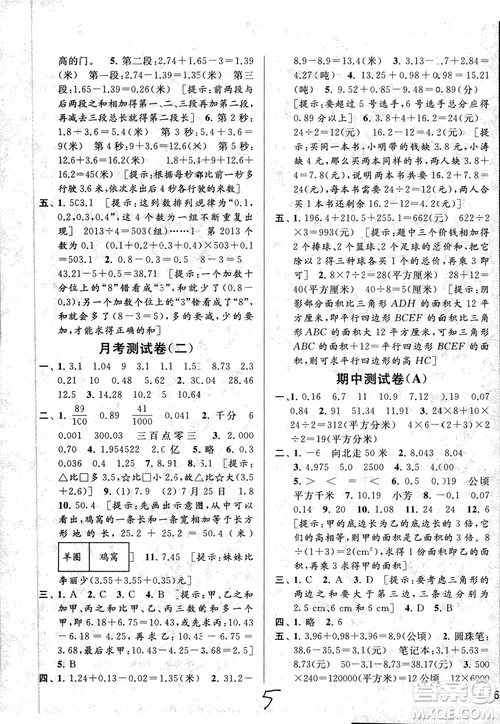 2018亮點給力大試卷數(shù)學五年級上冊新課標江蘇版參考答案