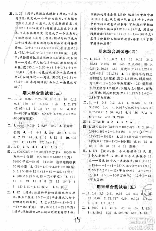 2018亮點給力大試卷數(shù)學五年級上冊新課標江蘇版參考答案