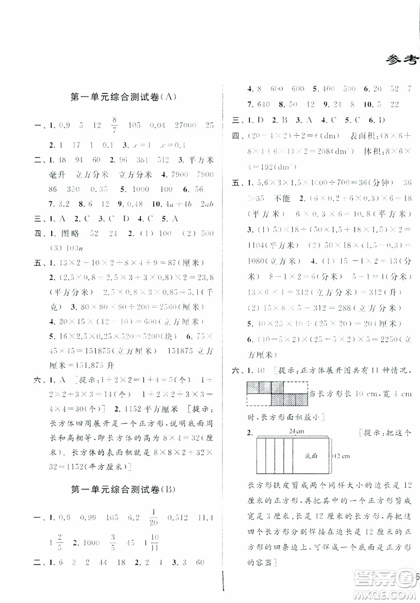 2018秋亮點給力大試卷數(shù)學(xué)六年級上冊新課標江蘇版第2版參考答案