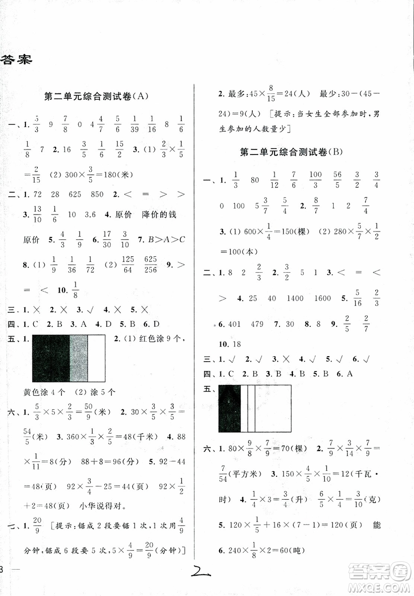 2018秋亮點給力大試卷數(shù)學(xué)六年級上冊新課標江蘇版第2版參考答案