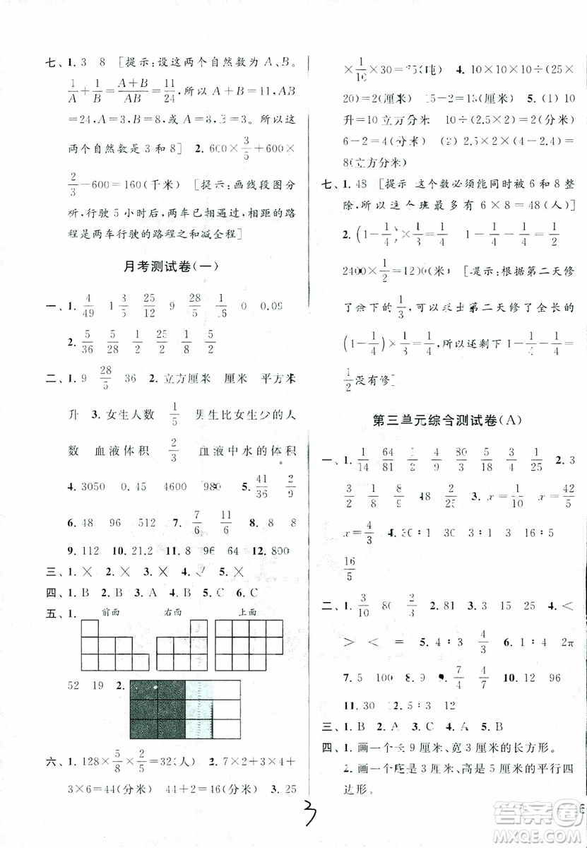 2018秋亮點給力大試卷數(shù)學(xué)六年級上冊新課標江蘇版第2版參考答案