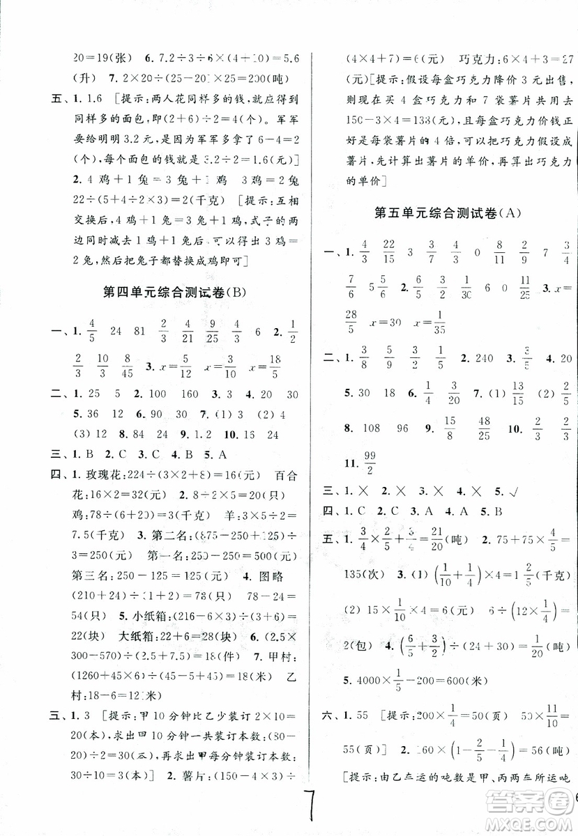 2018秋亮點給力大試卷數(shù)學(xué)六年級上冊新課標江蘇版第2版參考答案