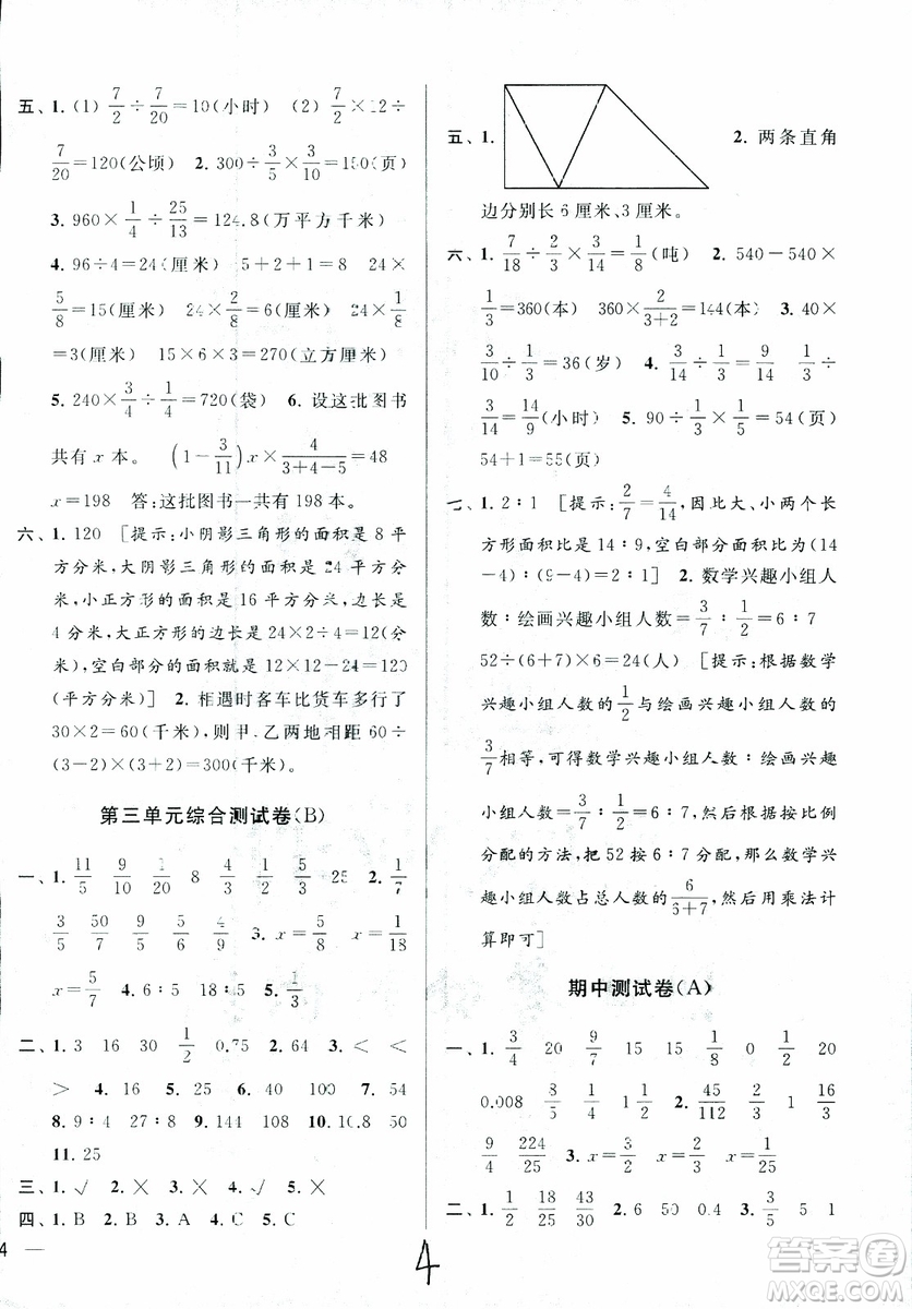 2018秋亮點給力大試卷數(shù)學(xué)六年級上冊新課標江蘇版第2版參考答案