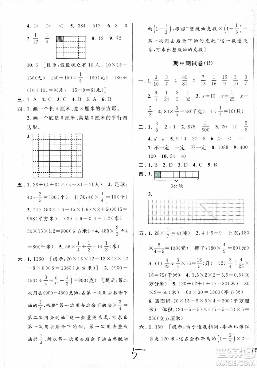 2018秋亮點給力大試卷數(shù)學(xué)六年級上冊新課標江蘇版第2版參考答案