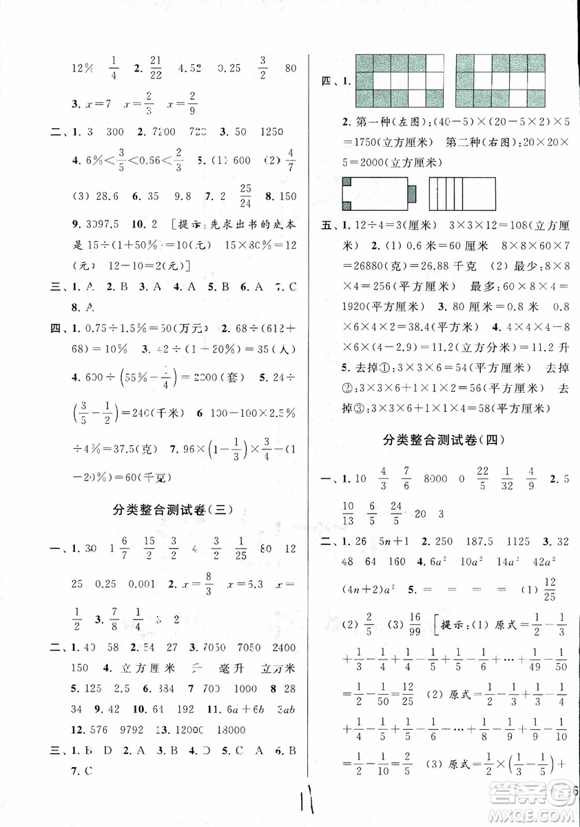 2018秋亮點給力大試卷數(shù)學(xué)六年級上冊新課標江蘇版第2版參考答案