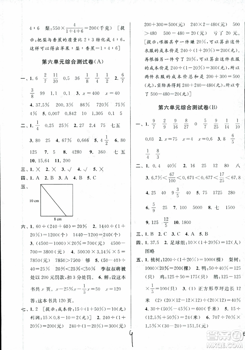 2018秋亮點給力大試卷數(shù)學(xué)六年級上冊新課標江蘇版第2版參考答案