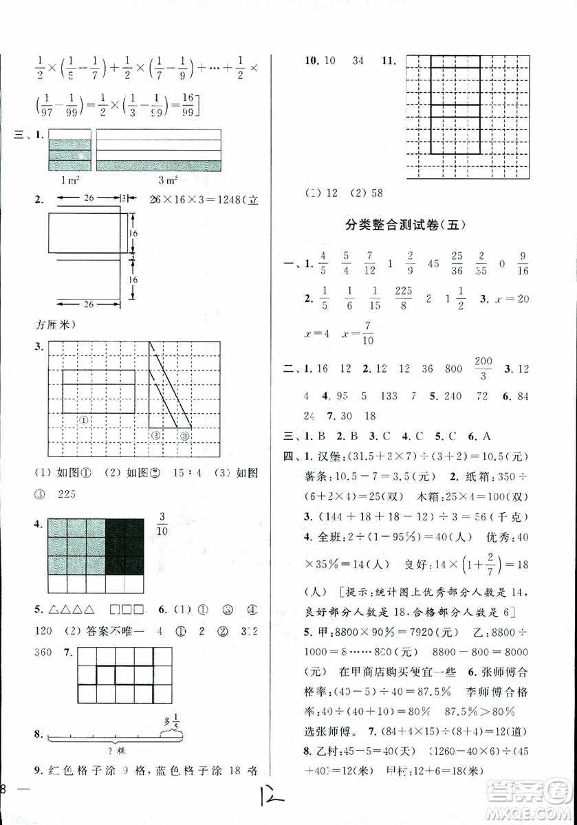 2018秋亮點給力大試卷數(shù)學(xué)六年級上冊新課標江蘇版第2版參考答案