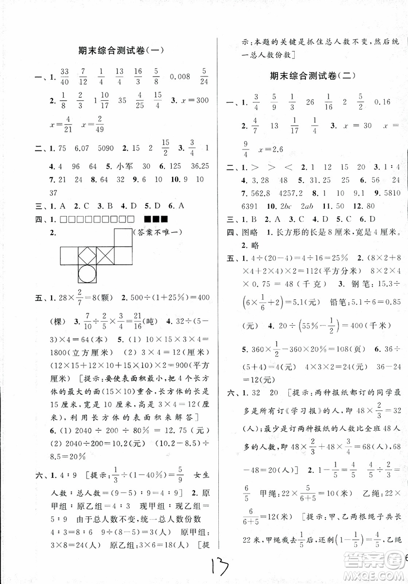 2018秋亮點給力大試卷數(shù)學(xué)六年級上冊新課標江蘇版第2版參考答案