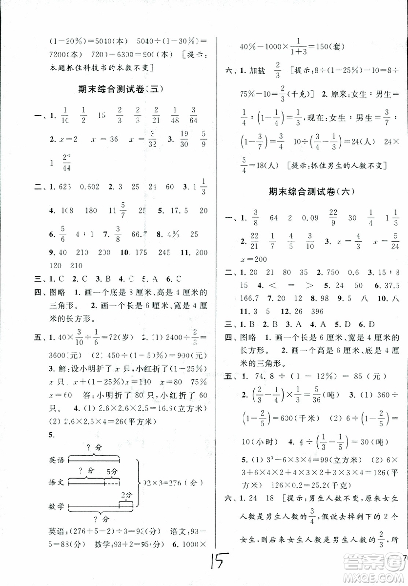 2018秋亮點給力大試卷數(shù)學(xué)六年級上冊新課標江蘇版第2版參考答案