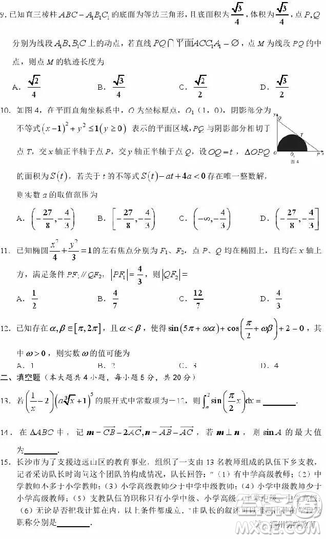 長沙長郡中學(xué)2019屆高三第三次調(diào)研數(shù)學(xué)理科試卷及答案