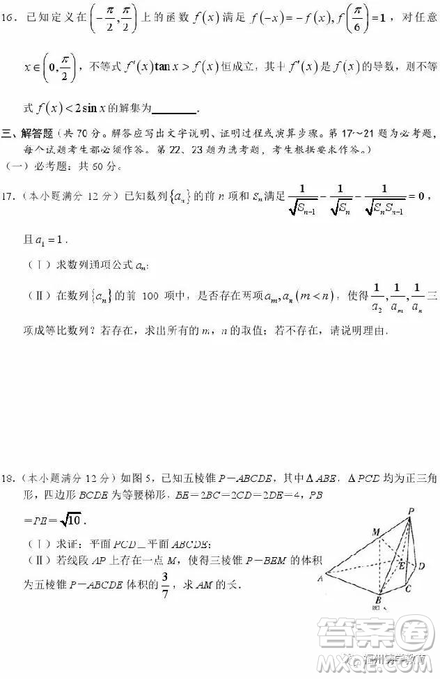 長沙長郡中學(xué)2019屆高三第三次調(diào)研數(shù)學(xué)理科試卷及答案