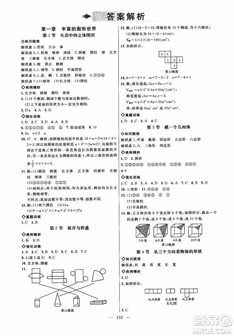 2018秋名師助學(xué)系列細(xì)解巧練數(shù)學(xué)六年級上冊五四制參考答案