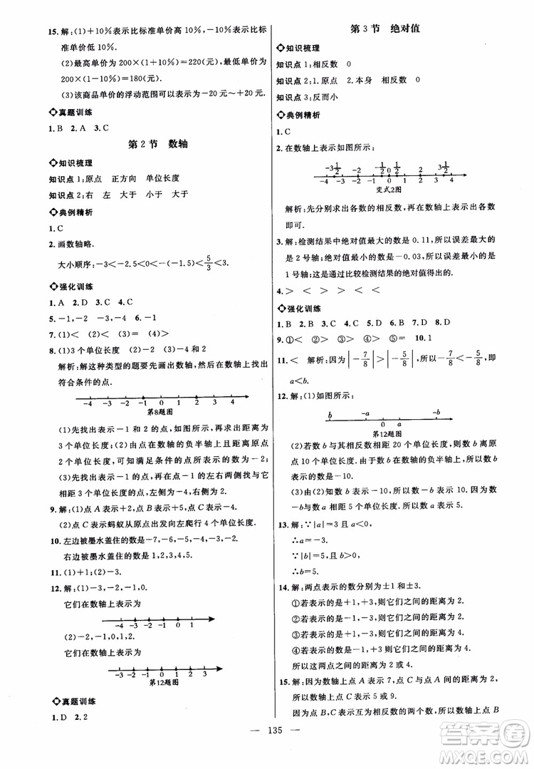 2018秋名師助學(xué)系列細(xì)解巧練數(shù)學(xué)六年級上冊五四制參考答案