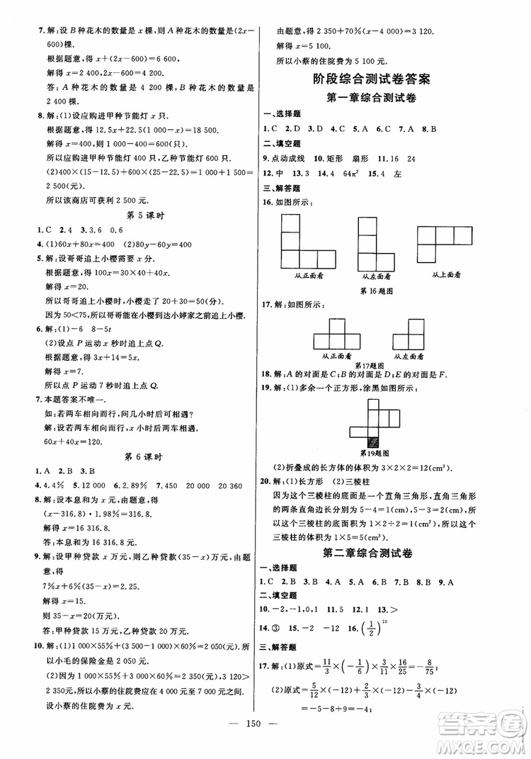 2018秋名師助學(xué)系列細(xì)解巧練數(shù)學(xué)六年級上冊五四制參考答案