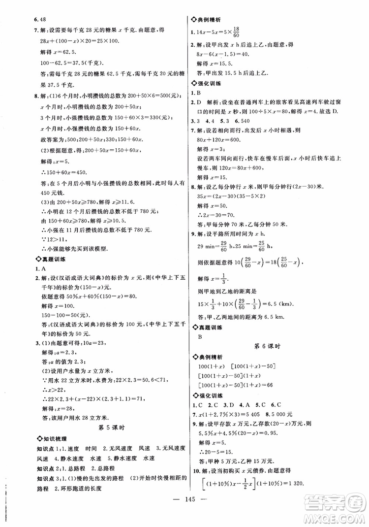 2018秋名師助學(xué)系列細(xì)解巧練數(shù)學(xué)六年級上冊五四制參考答案