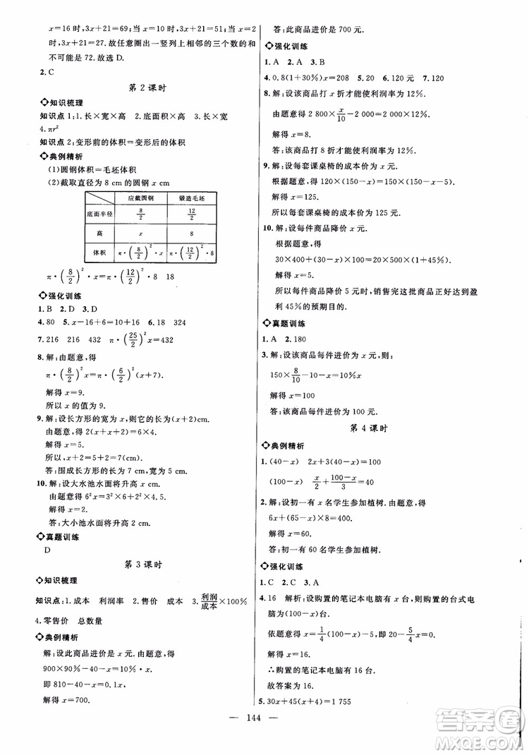 2018秋名師助學(xué)系列細(xì)解巧練數(shù)學(xué)六年級上冊五四制參考答案