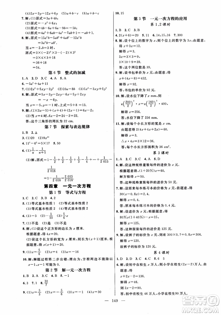 2018秋名師助學(xué)系列細(xì)解巧練數(shù)學(xué)六年級上冊五四制參考答案