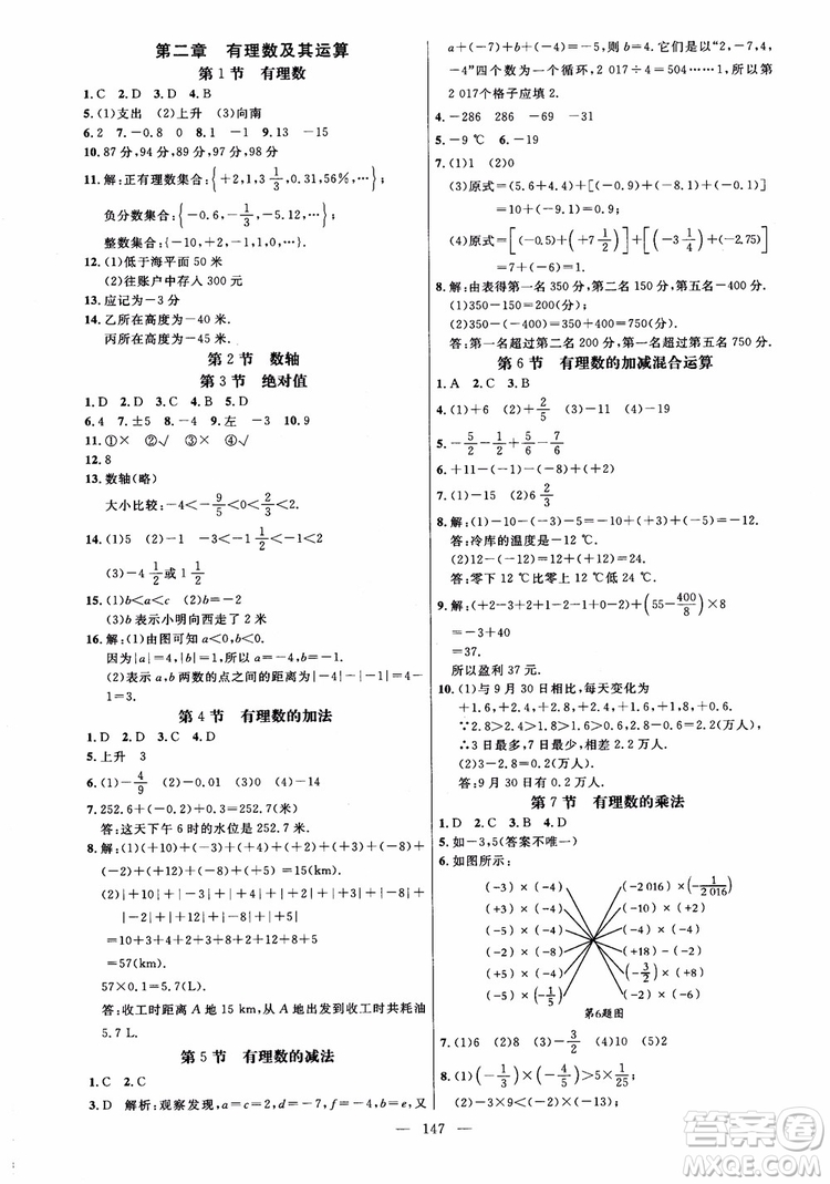 2018秋名師助學(xué)系列細(xì)解巧練數(shù)學(xué)六年級上冊五四制參考答案